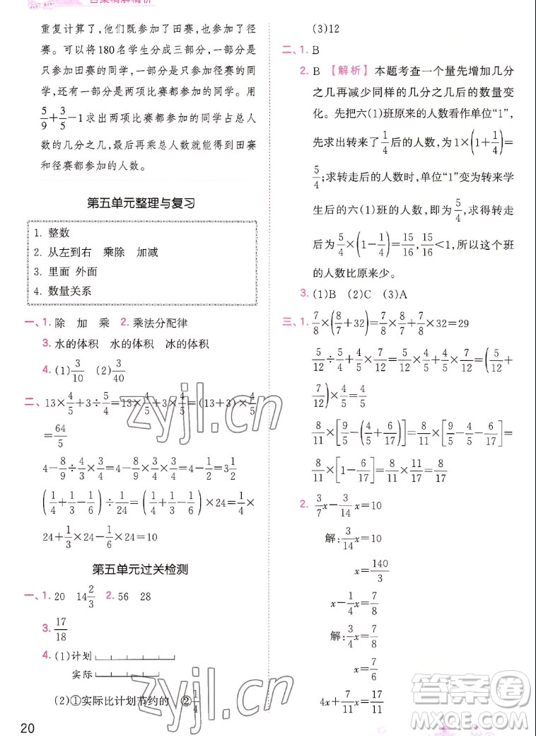 江西人民出版社2022王朝霞創(chuàng)維新課堂數(shù)學六年級上冊SJ蘇教版答案