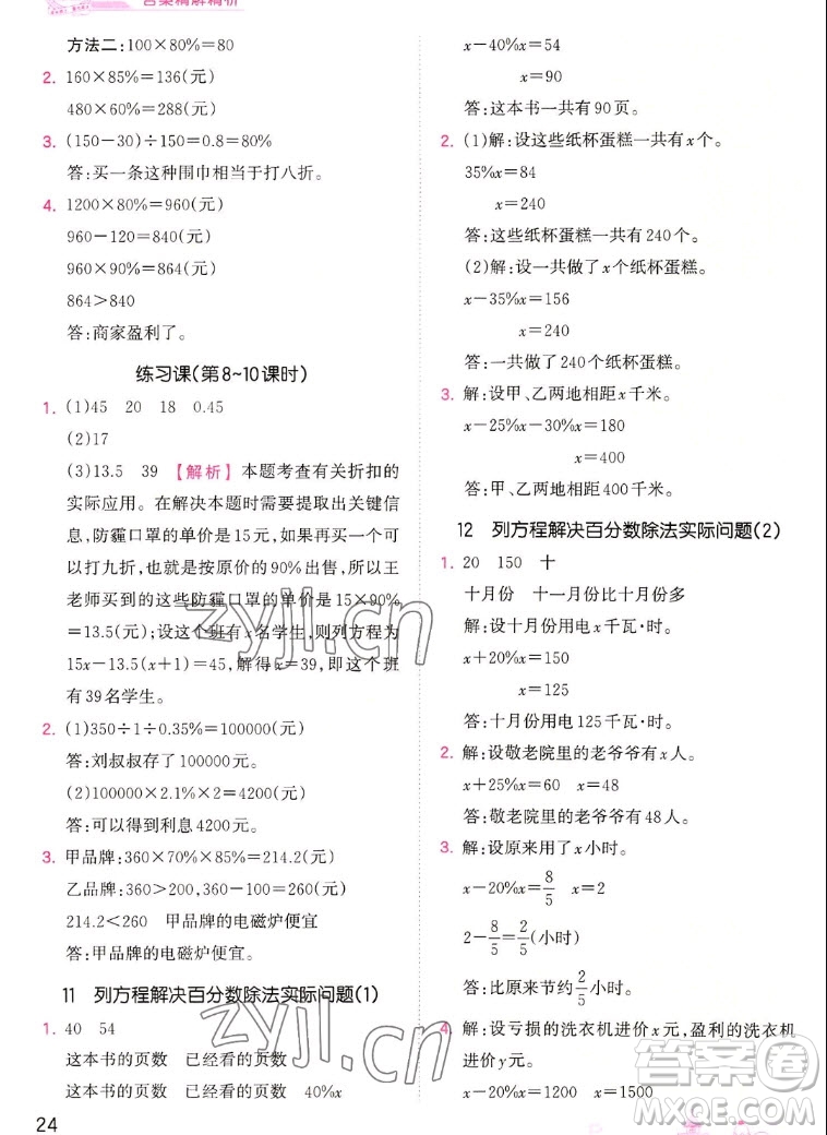 江西人民出版社2022王朝霞創(chuàng)維新課堂數(shù)學六年級上冊SJ蘇教版答案