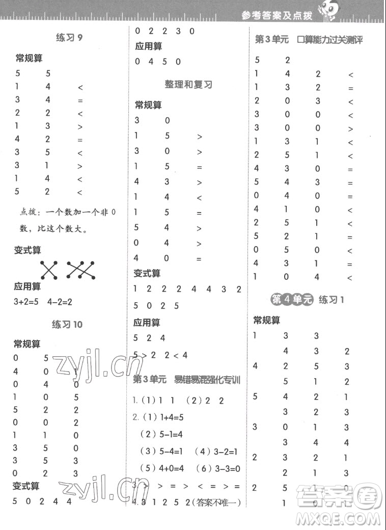 安徽教育出版社2022星級口算天天練一年級數(shù)學(xué)上R版人教版答案