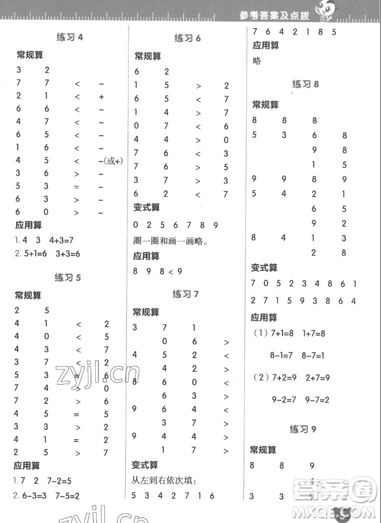 安徽教育出版社2022星級口算天天練一年級數(shù)學(xué)上R版人教版答案