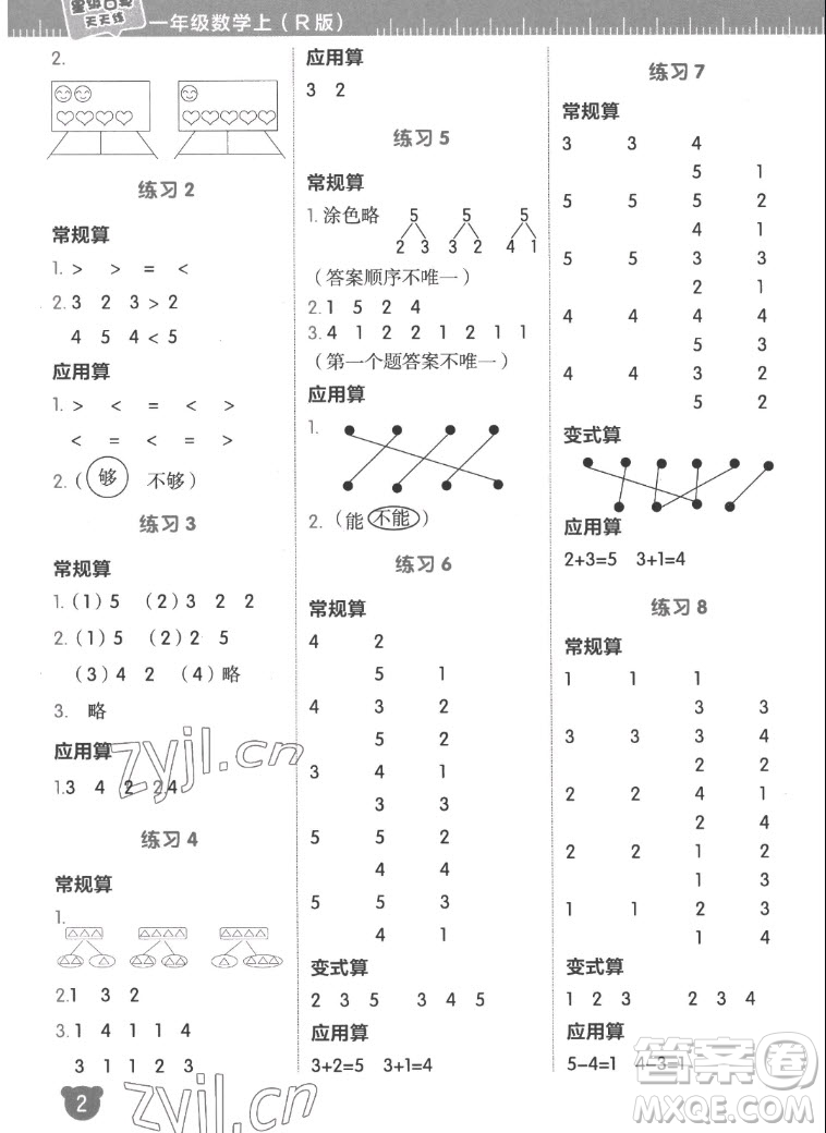 安徽教育出版社2022星級口算天天練一年級數(shù)學(xué)上R版人教版答案