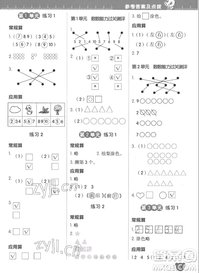 安徽教育出版社2022星級口算天天練一年級數(shù)學(xué)上R版人教版答案