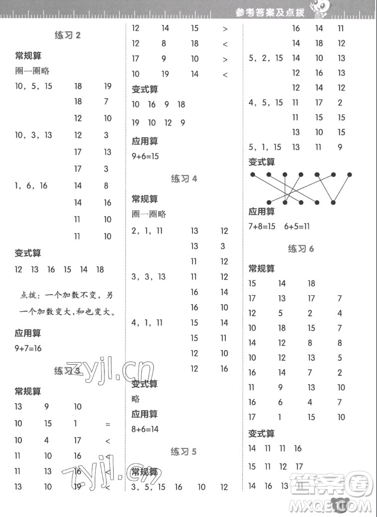 安徽教育出版社2022星級口算天天練一年級數(shù)學(xué)上R版人教版答案