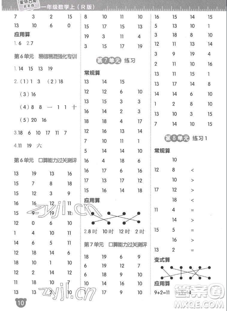 安徽教育出版社2022星級口算天天練一年級數(shù)學(xué)上R版人教版答案