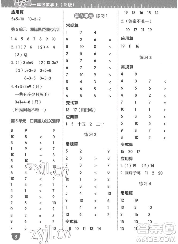 安徽教育出版社2022星級口算天天練一年級數(shù)學(xué)上R版人教版答案