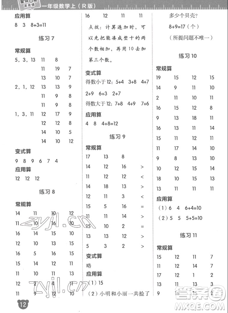 安徽教育出版社2022星級口算天天練一年級數(shù)學(xué)上R版人教版答案