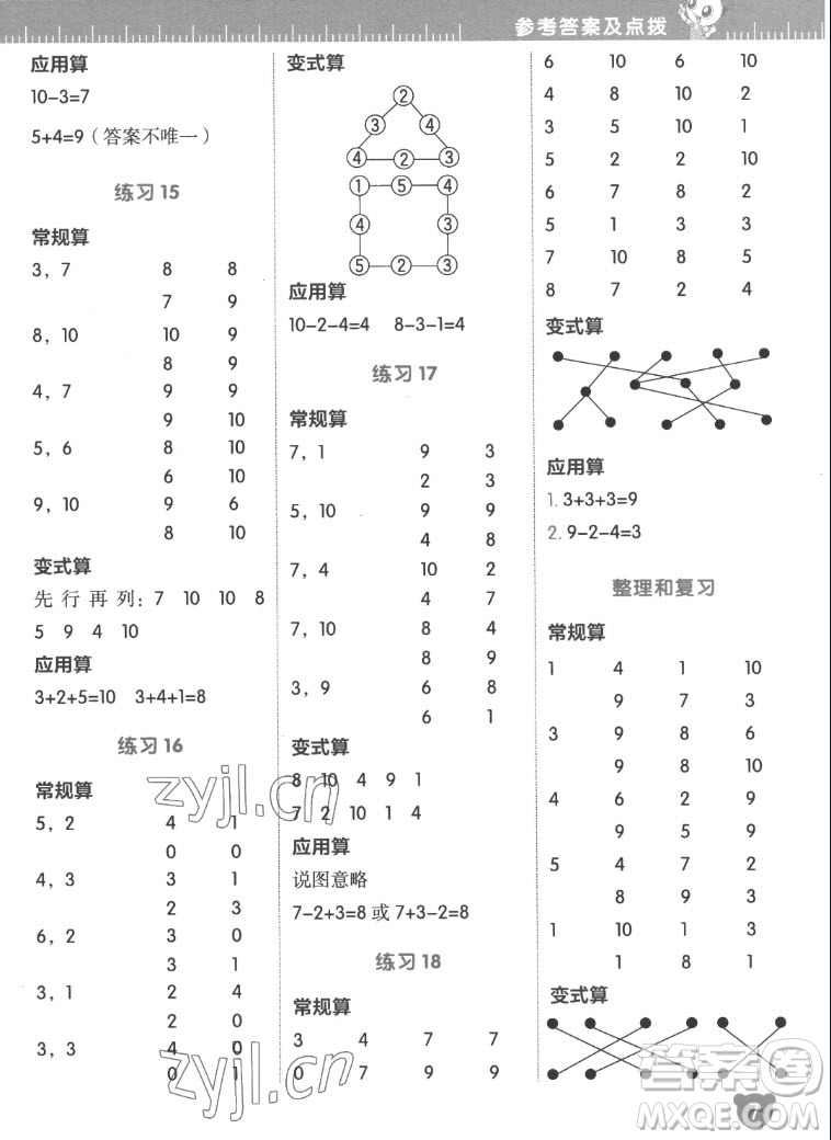 安徽教育出版社2022星級口算天天練一年級數(shù)學(xué)上R版人教版答案