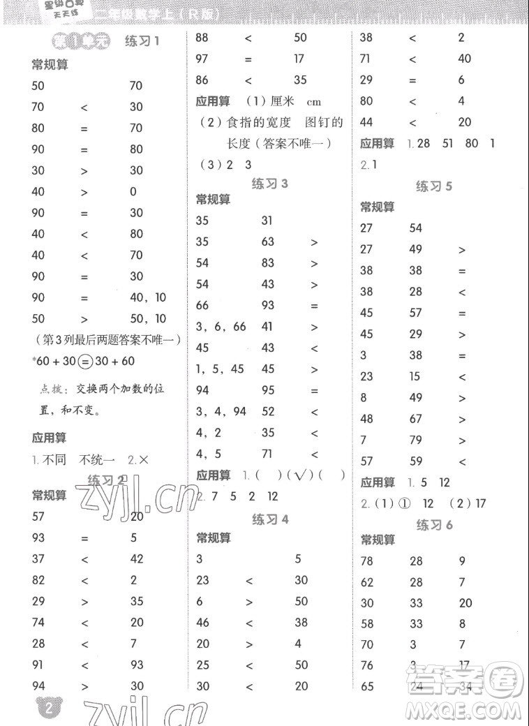 安徽教育出版社2022星級(jí)口算天天練二年級(jí)數(shù)學(xué)上R版人教版答案