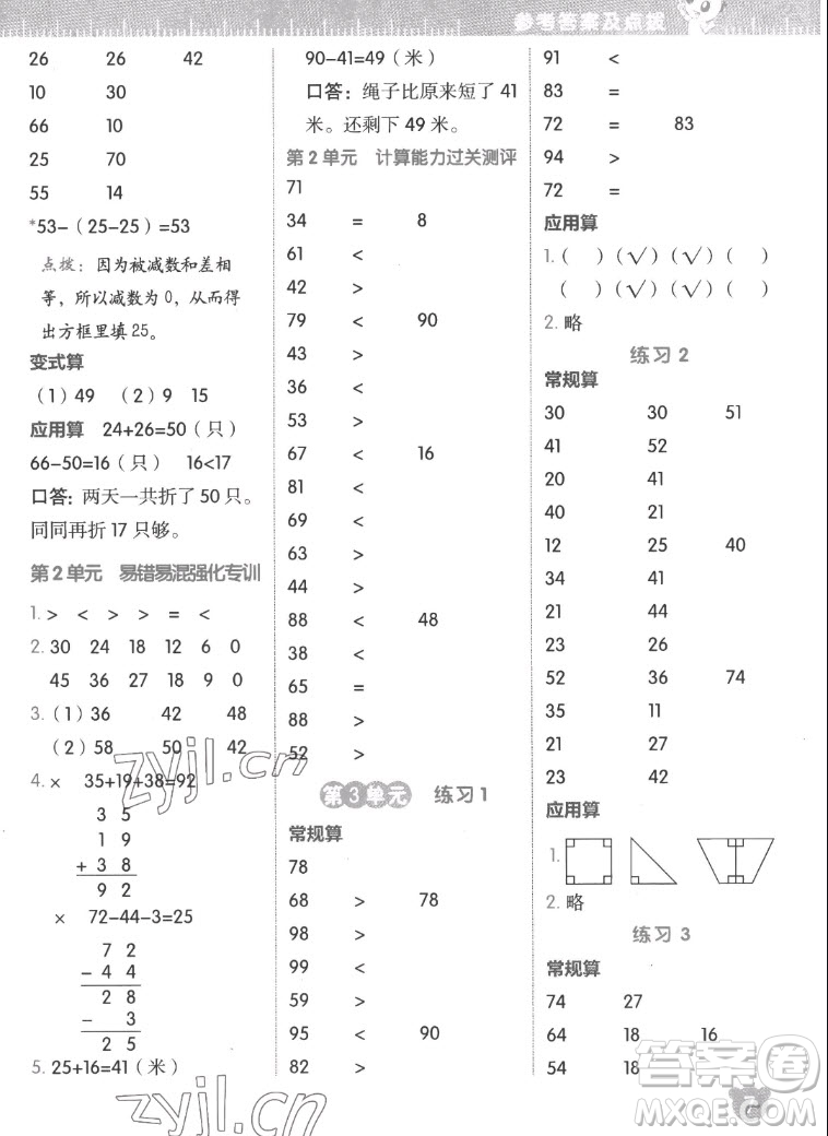 安徽教育出版社2022星級(jí)口算天天練二年級(jí)數(shù)學(xué)上R版人教版答案