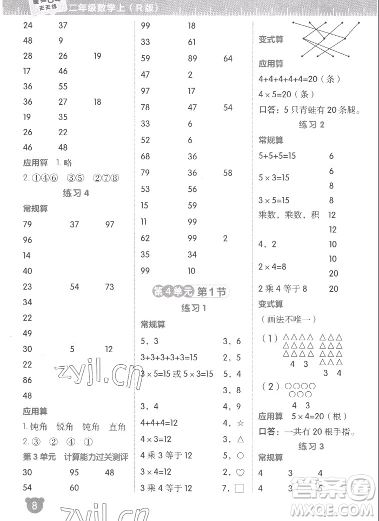 安徽教育出版社2022星級(jí)口算天天練二年級(jí)數(shù)學(xué)上R版人教版答案