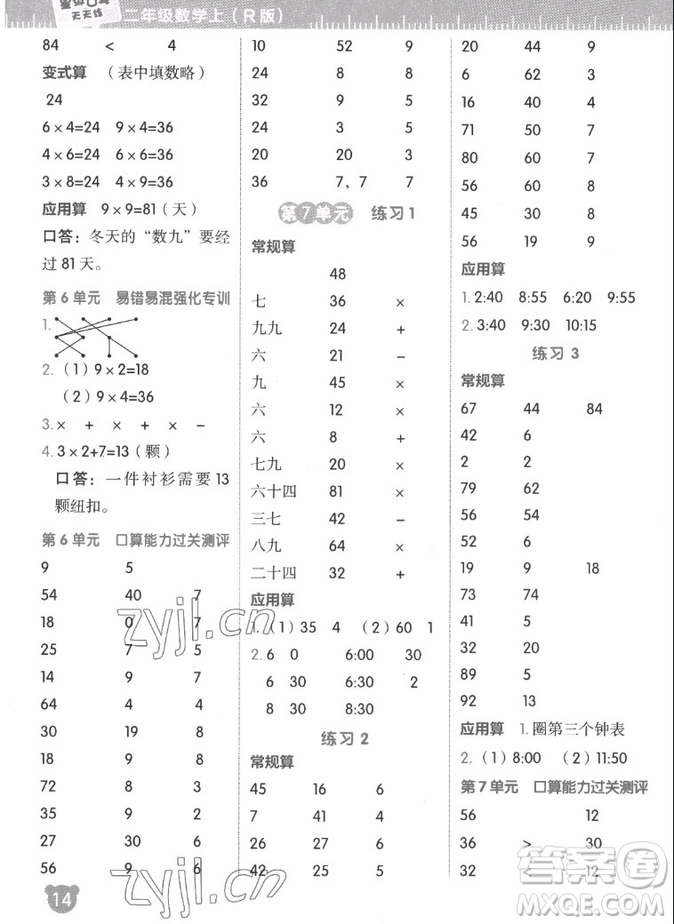 安徽教育出版社2022星級(jí)口算天天練二年級(jí)數(shù)學(xué)上R版人教版答案