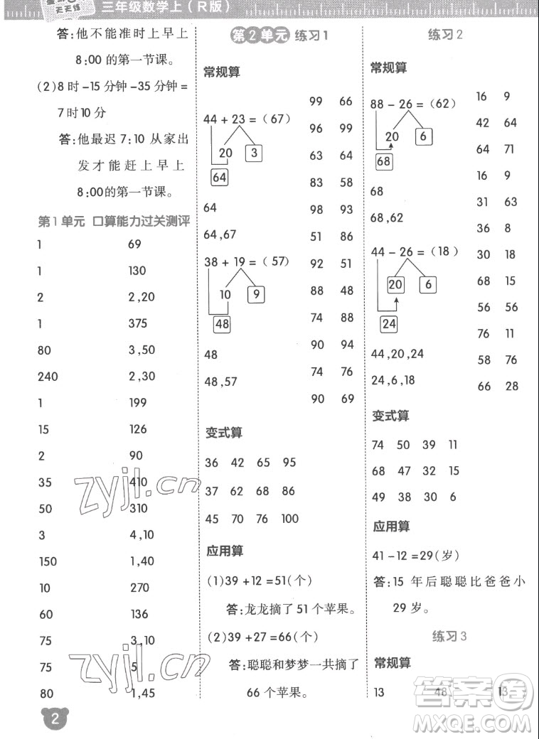 安徽教育出版社2022星級(jí)口算天天練三年級(jí)數(shù)學(xué)上R版人教版答案