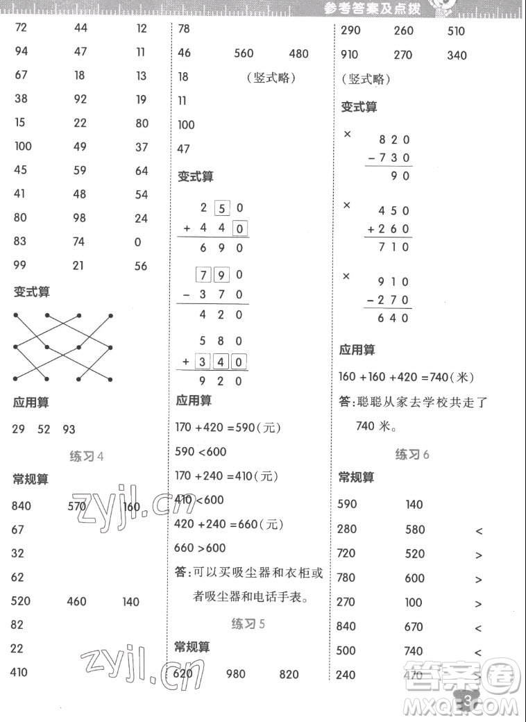 安徽教育出版社2022星級(jí)口算天天練三年級(jí)數(shù)學(xué)上R版人教版答案