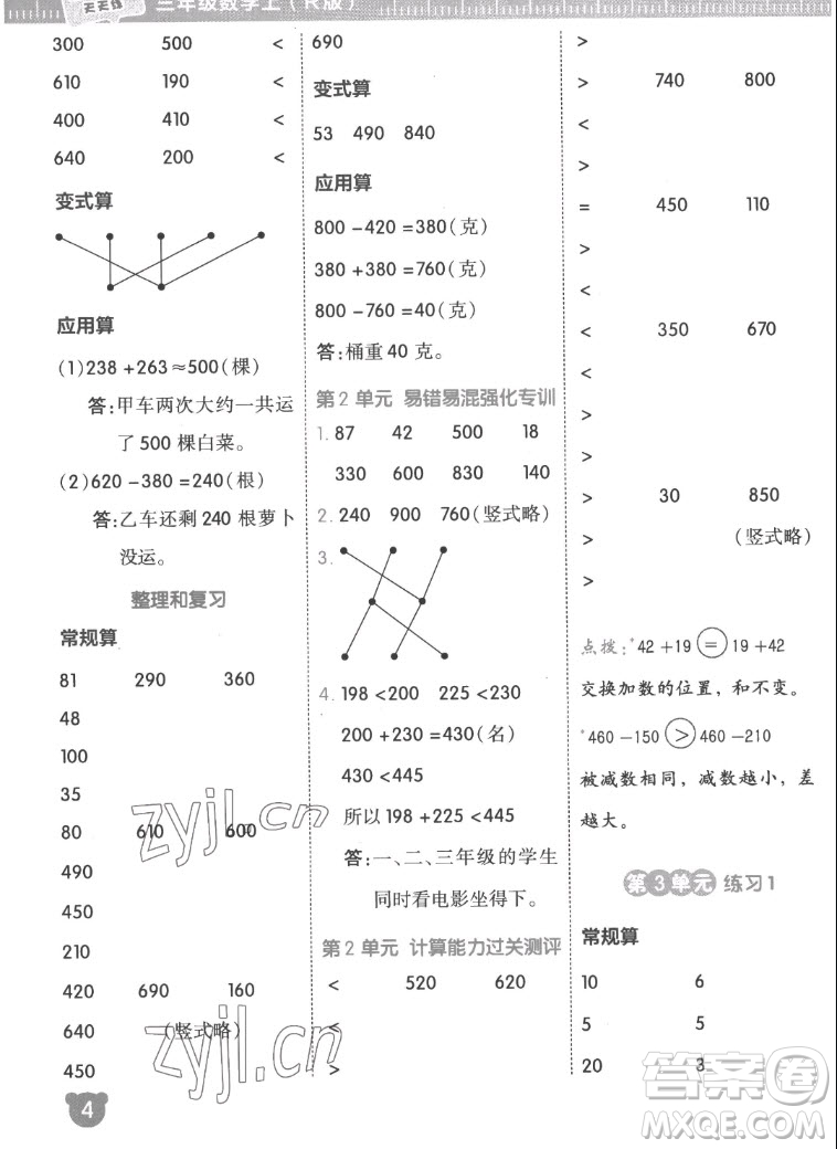 安徽教育出版社2022星級(jí)口算天天練三年級(jí)數(shù)學(xué)上R版人教版答案