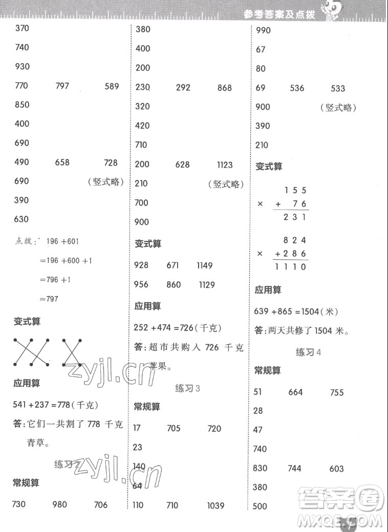 安徽教育出版社2022星級(jí)口算天天練三年級(jí)數(shù)學(xué)上R版人教版答案