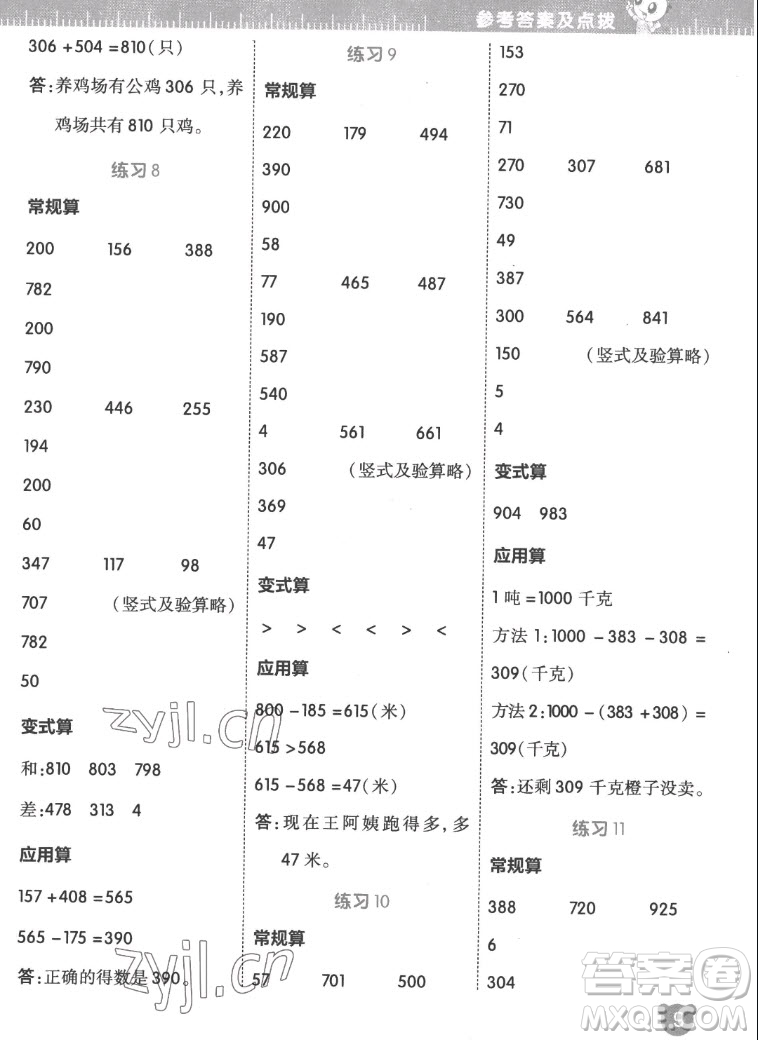 安徽教育出版社2022星級(jí)口算天天練三年級(jí)數(shù)學(xué)上R版人教版答案