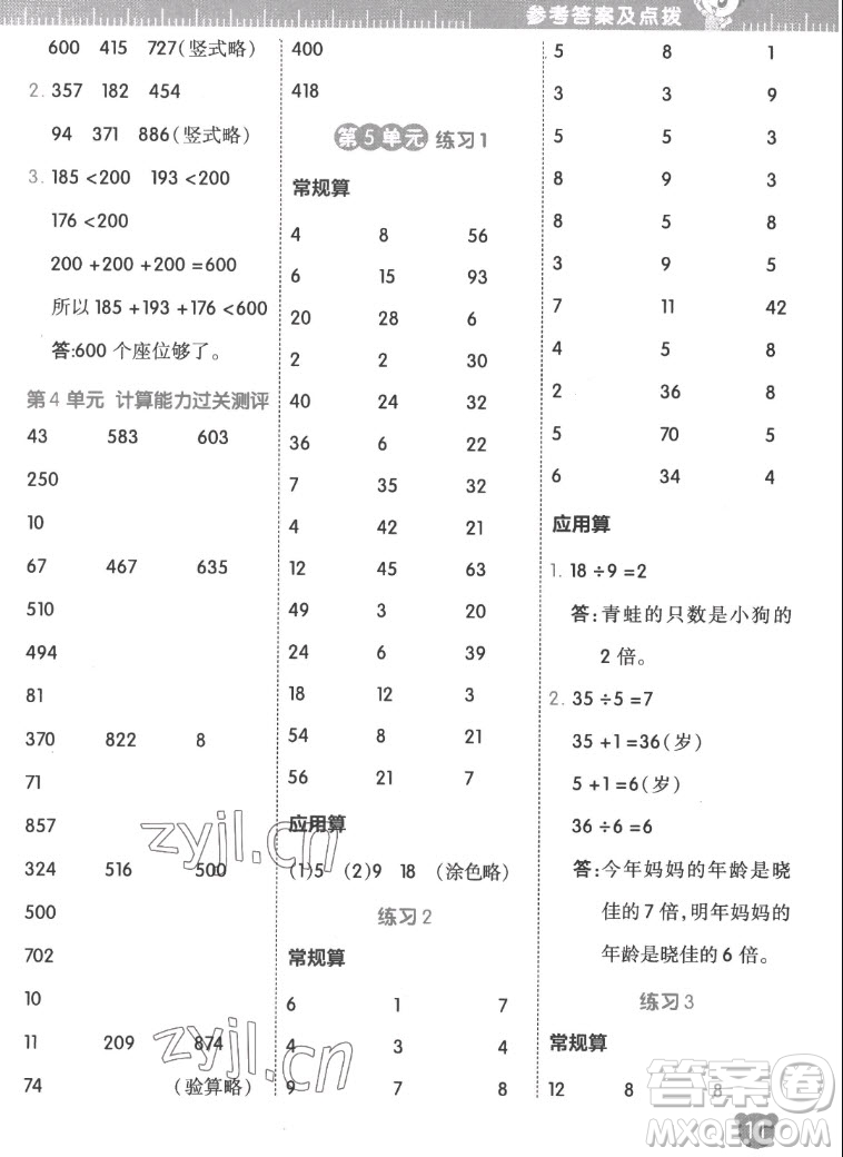 安徽教育出版社2022星級(jí)口算天天練三年級(jí)數(shù)學(xué)上R版人教版答案