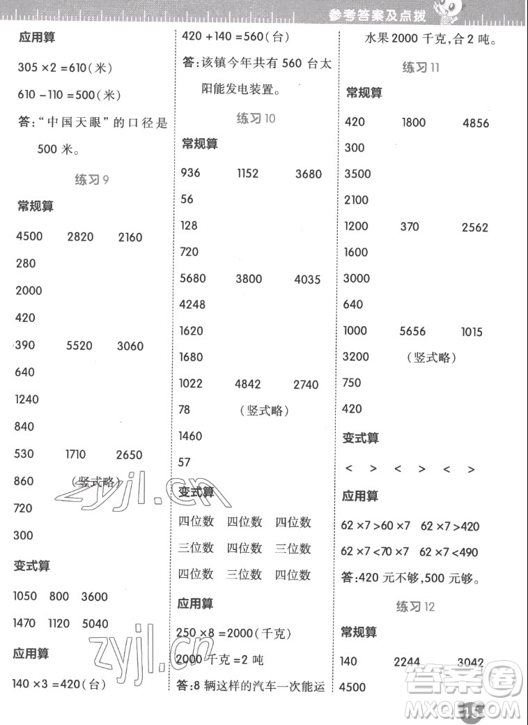 安徽教育出版社2022星級(jí)口算天天練三年級(jí)數(shù)學(xué)上R版人教版答案