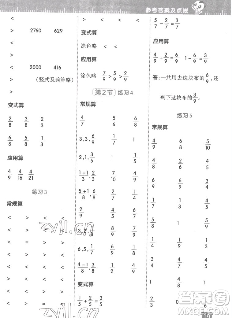 安徽教育出版社2022星級(jí)口算天天練三年級(jí)數(shù)學(xué)上R版人教版答案