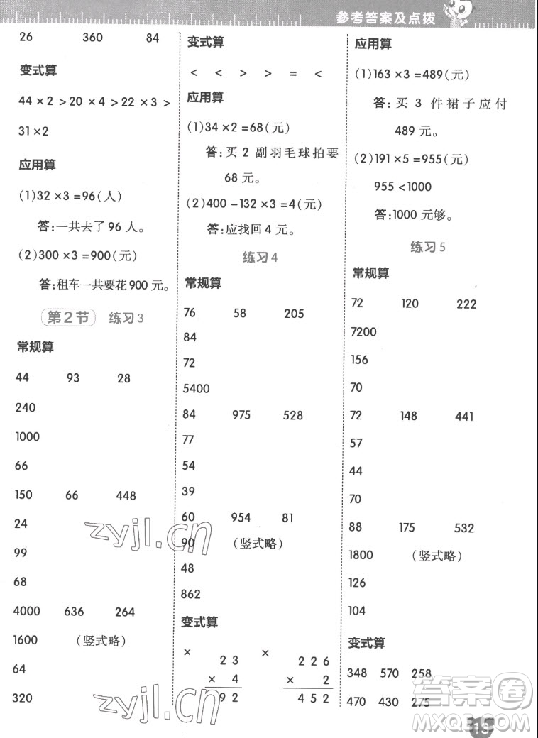 安徽教育出版社2022星級(jí)口算天天練三年級(jí)數(shù)學(xué)上R版人教版答案