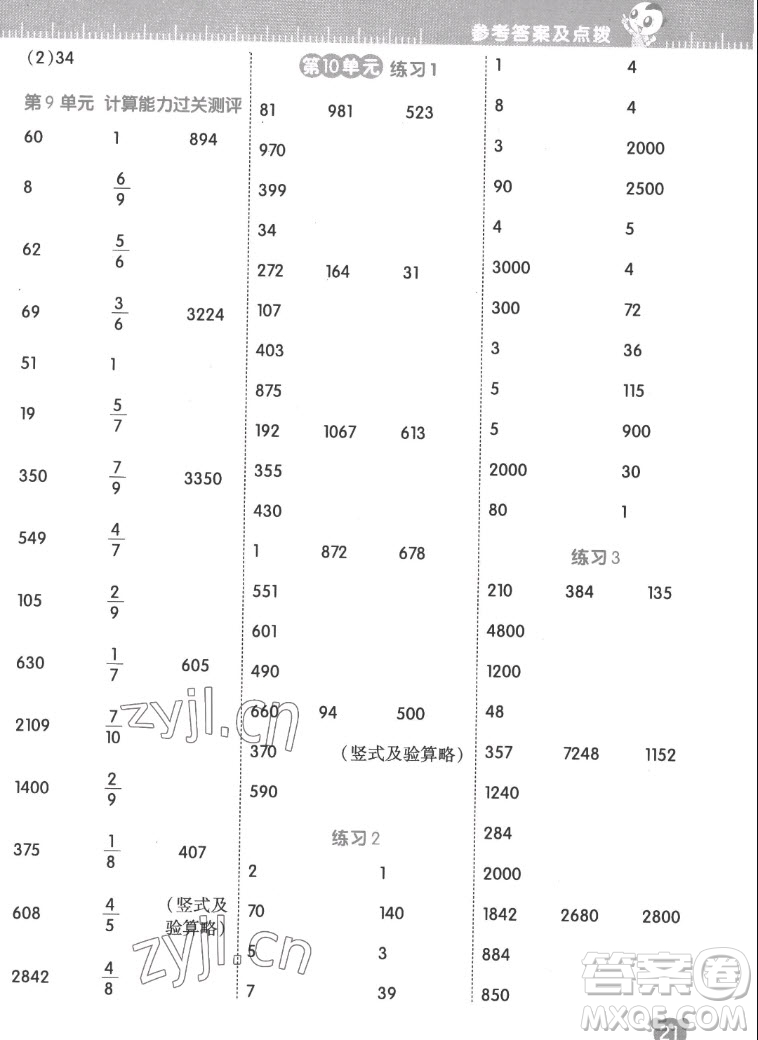 安徽教育出版社2022星級(jí)口算天天練三年級(jí)數(shù)學(xué)上R版人教版答案