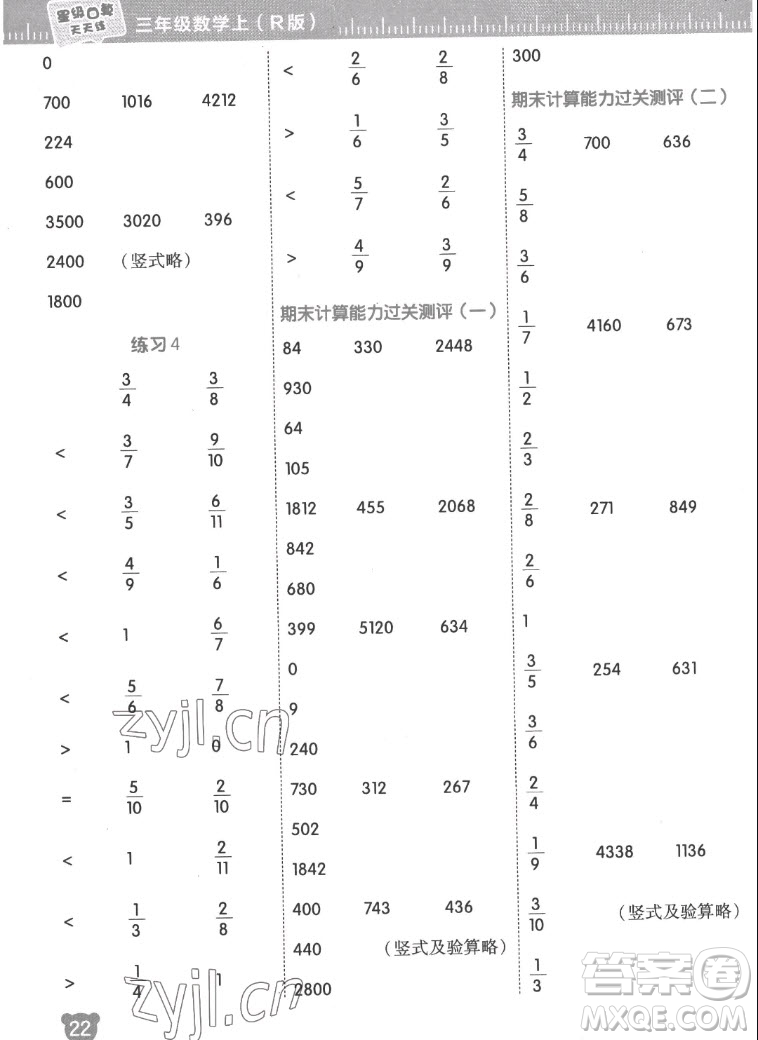 安徽教育出版社2022星級(jí)口算天天練三年級(jí)數(shù)學(xué)上R版人教版答案