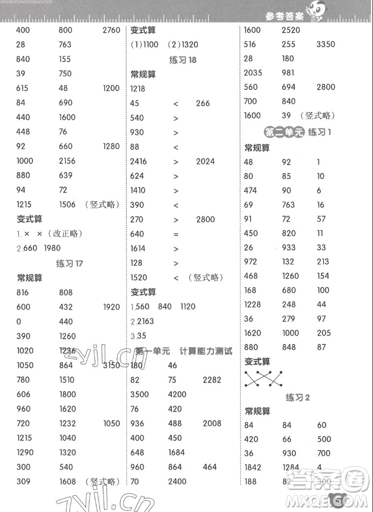 安徽教育出版社2022星級口算天天練三年級數(shù)學(xué)上SJ蘇教版答案