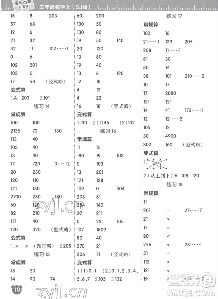 安徽教育出版社2022星級口算天天練三年級數(shù)學(xué)上SJ蘇教版答案