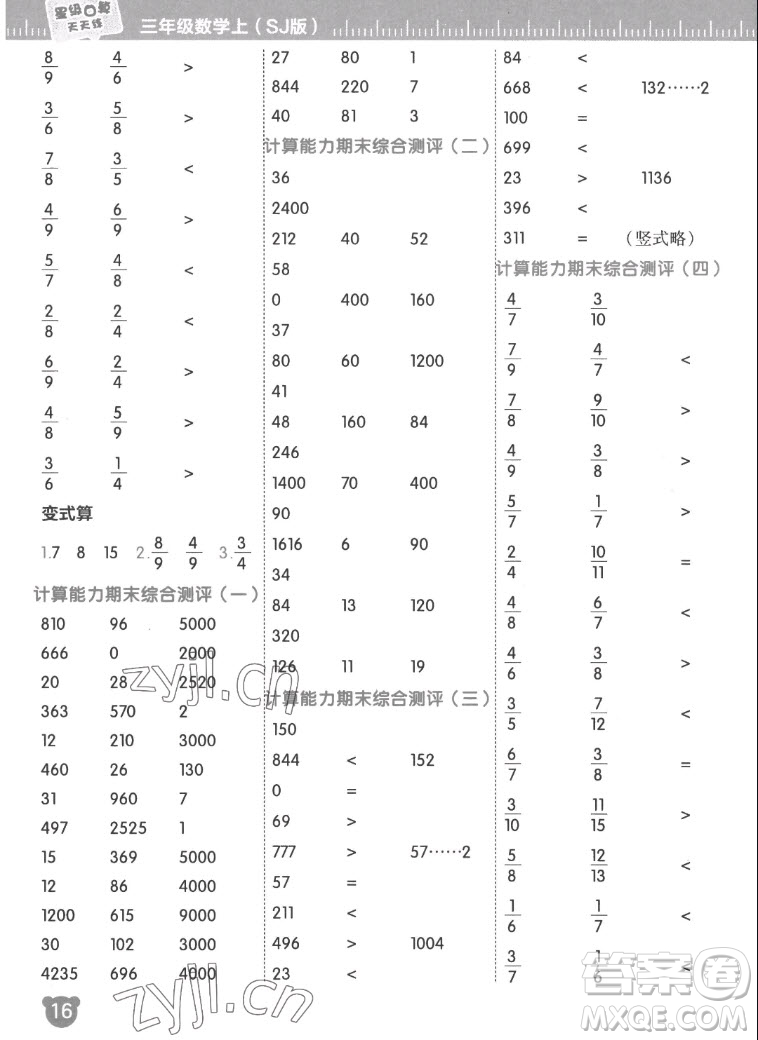 安徽教育出版社2022星級口算天天練三年級數(shù)學(xué)上SJ蘇教版答案