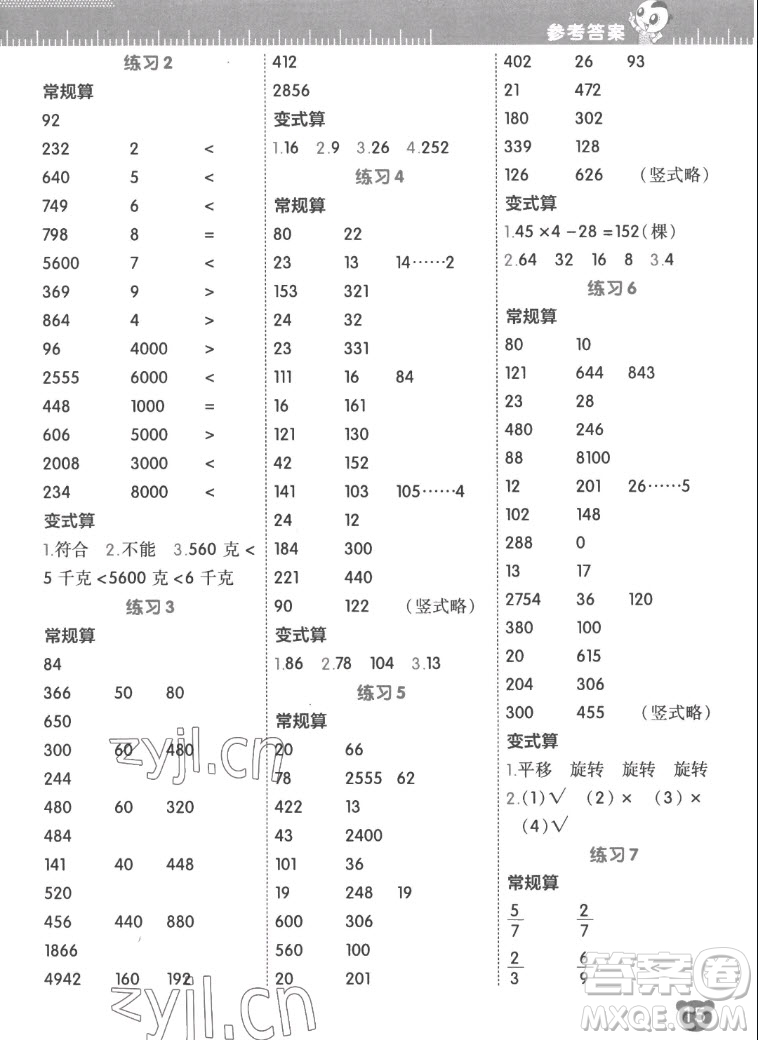 安徽教育出版社2022星級口算天天練三年級數(shù)學(xué)上SJ蘇教版答案