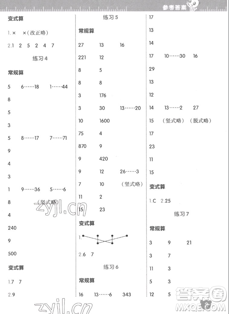 安徽教育出版社2022星級口算天天練四年級數(shù)學(xué)上SJ蘇教版答案