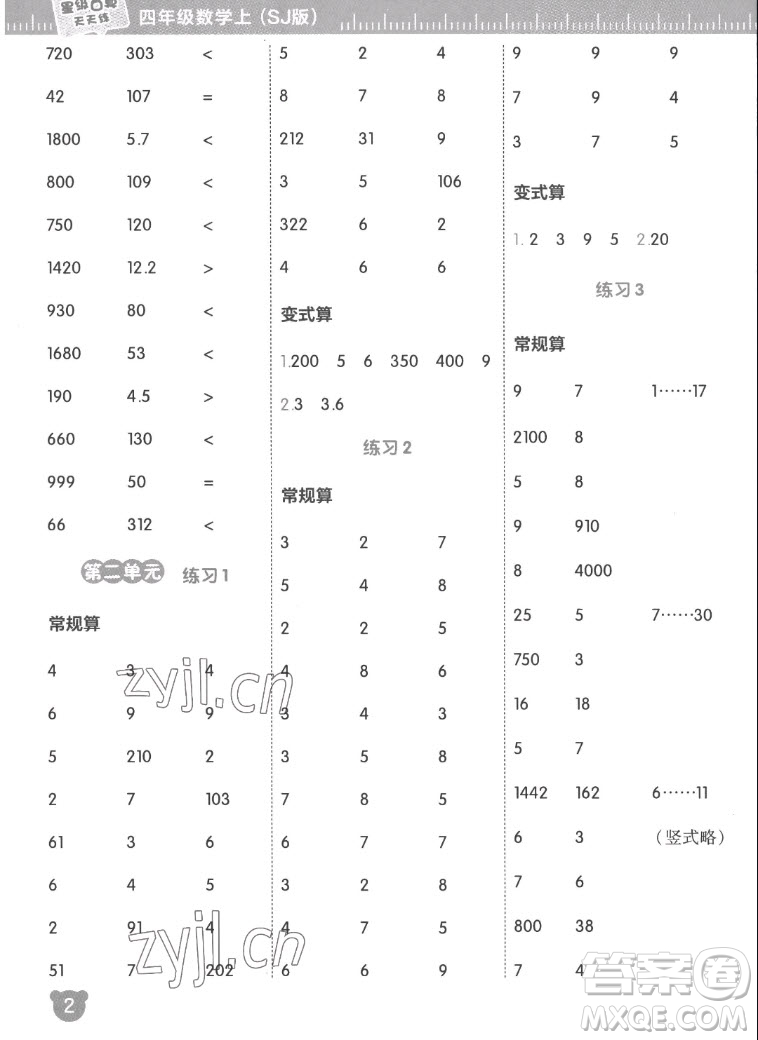 安徽教育出版社2022星級口算天天練四年級數(shù)學(xué)上SJ蘇教版答案