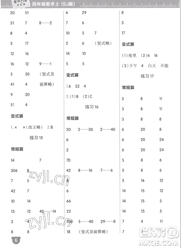 安徽教育出版社2022星級口算天天練四年級數(shù)學(xué)上SJ蘇教版答案