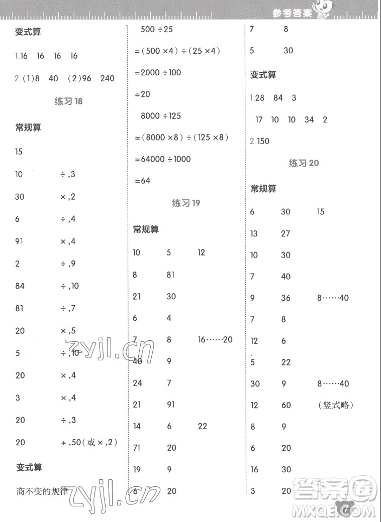 安徽教育出版社2022星級口算天天練四年級數(shù)學(xué)上SJ蘇教版答案