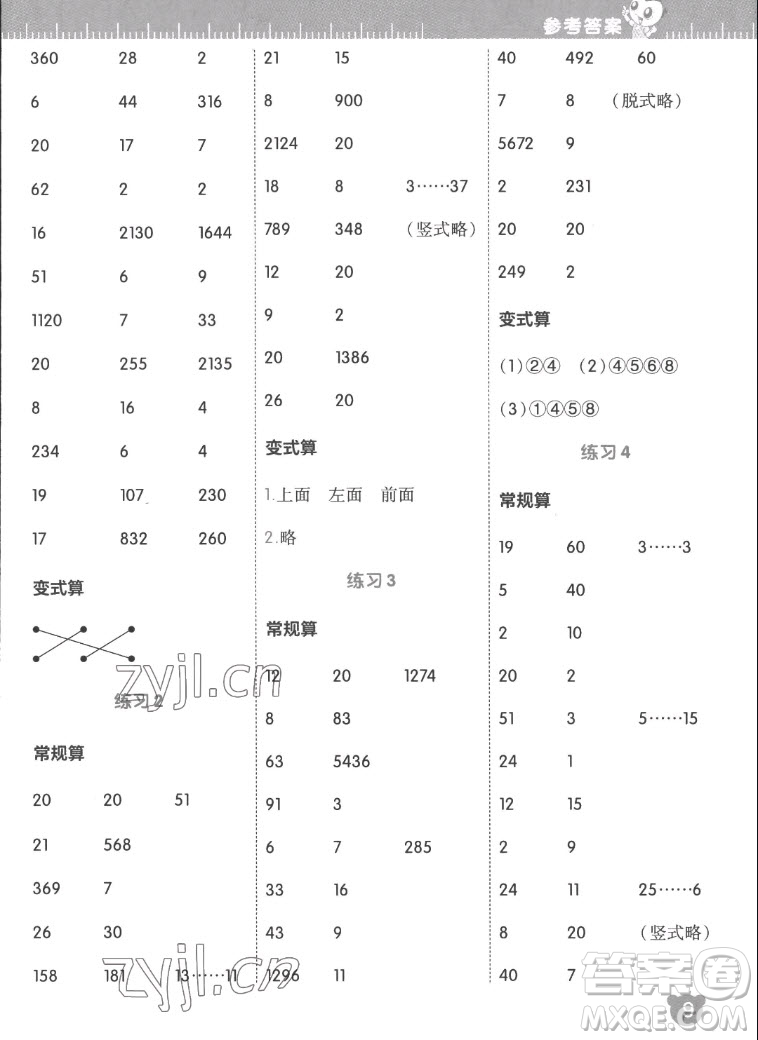 安徽教育出版社2022星級口算天天練四年級數(shù)學(xué)上SJ蘇教版答案