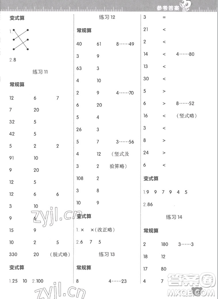 安徽教育出版社2022星級口算天天練四年級數(shù)學(xué)上SJ蘇教版答案