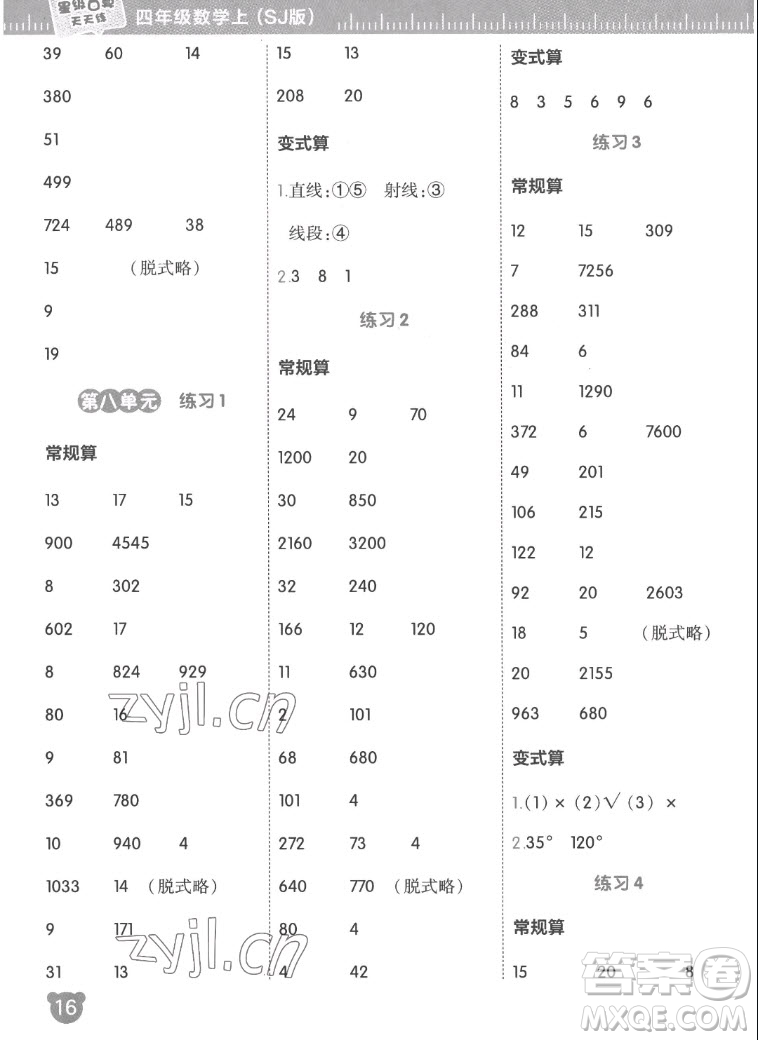 安徽教育出版社2022星級口算天天練四年級數(shù)學(xué)上SJ蘇教版答案