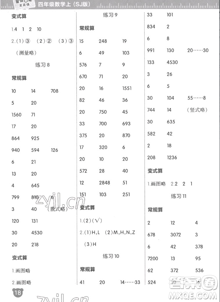 安徽教育出版社2022星級口算天天練四年級數(shù)學(xué)上SJ蘇教版答案