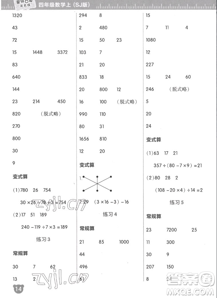 安徽教育出版社2022星級口算天天練四年級數(shù)學(xué)上SJ蘇教版答案