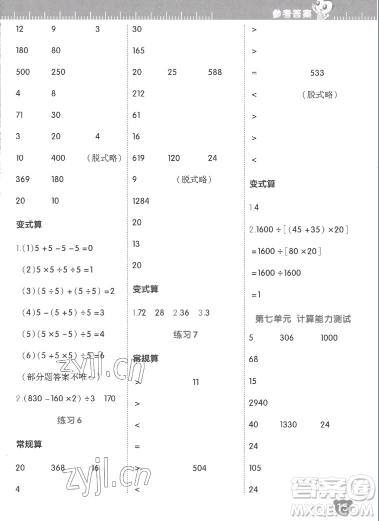 安徽教育出版社2022星級口算天天練四年級數(shù)學(xué)上SJ蘇教版答案