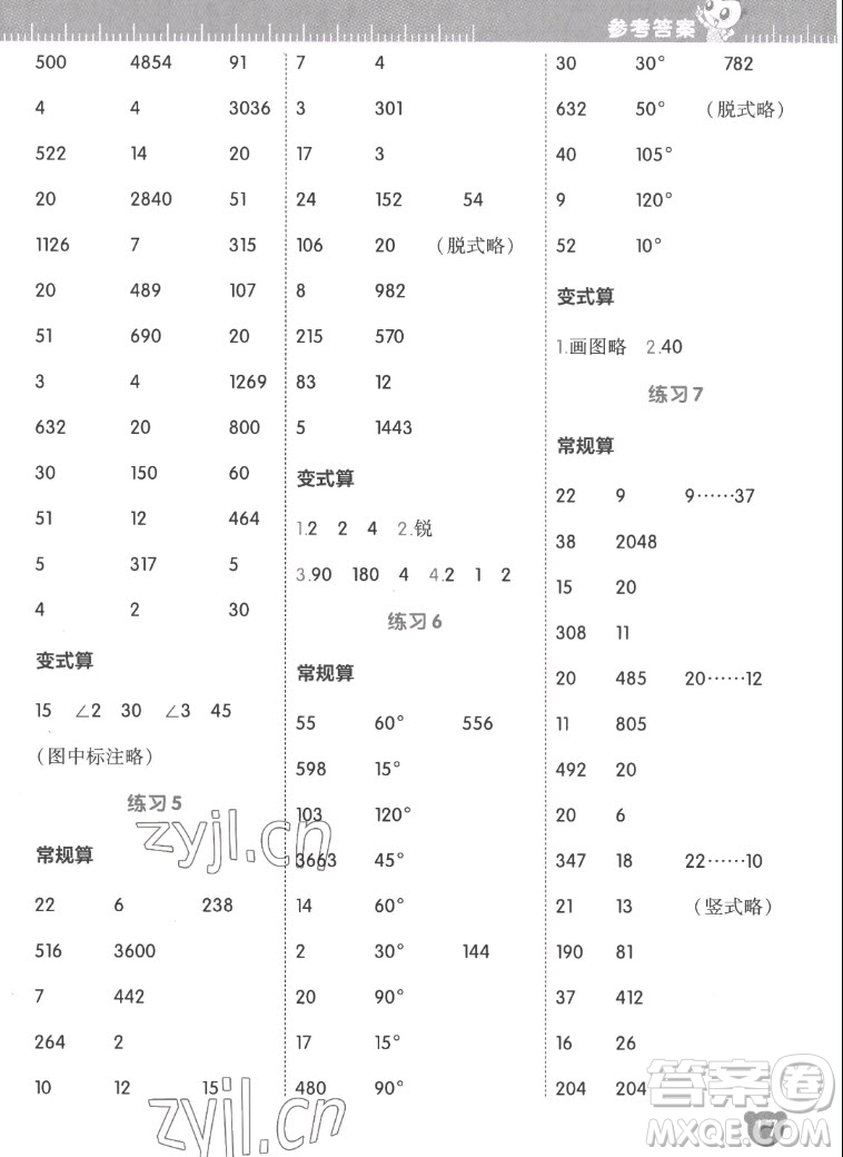 安徽教育出版社2022星級口算天天練四年級數(shù)學(xué)上SJ蘇教版答案