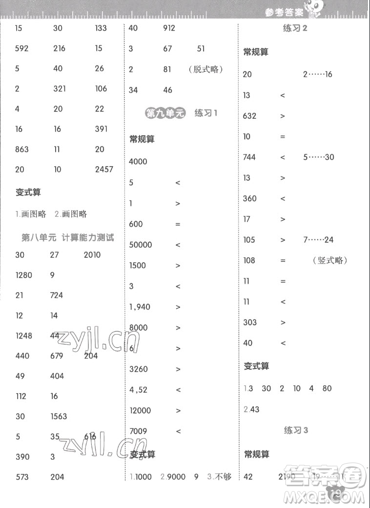 安徽教育出版社2022星級口算天天練四年級數(shù)學(xué)上SJ蘇教版答案