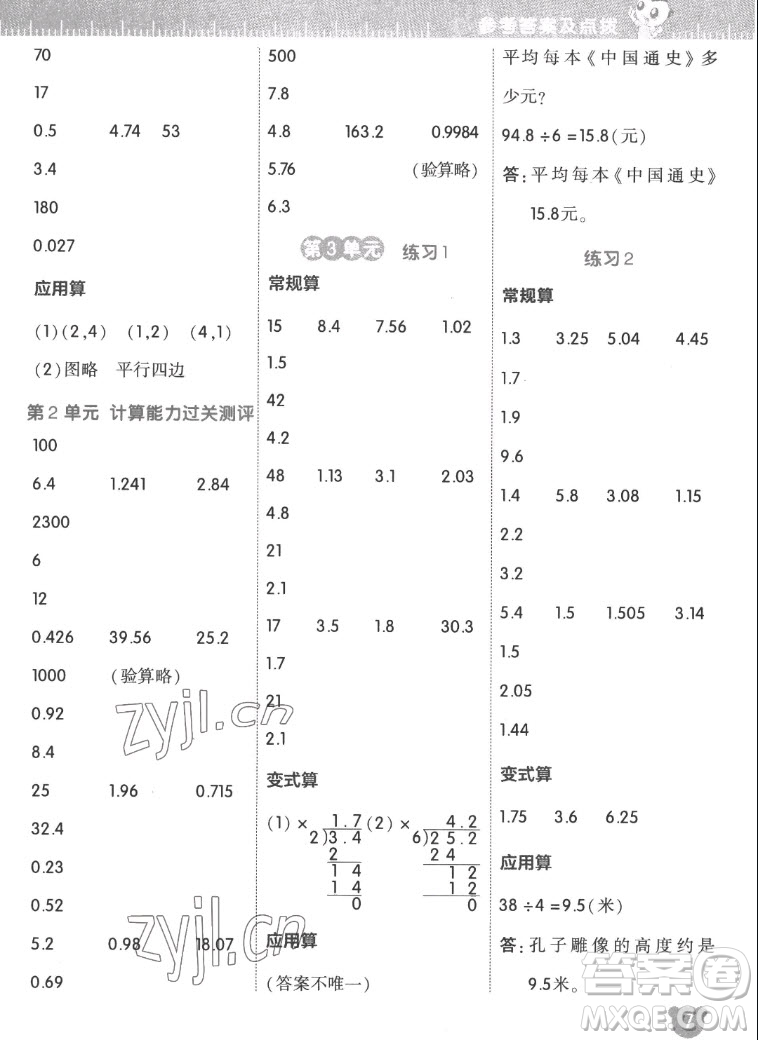 安徽教育出版社2022星級(jí)口算天天練五年級(jí)數(shù)學(xué)上R版人教版答案