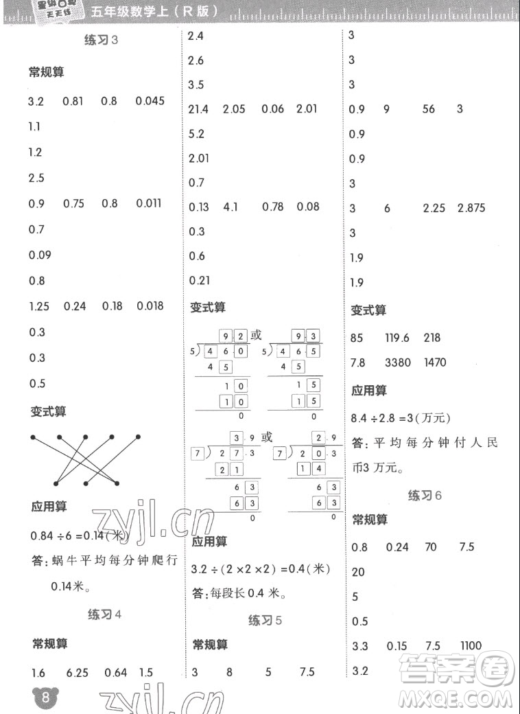 安徽教育出版社2022星級(jí)口算天天練五年級(jí)數(shù)學(xué)上R版人教版答案