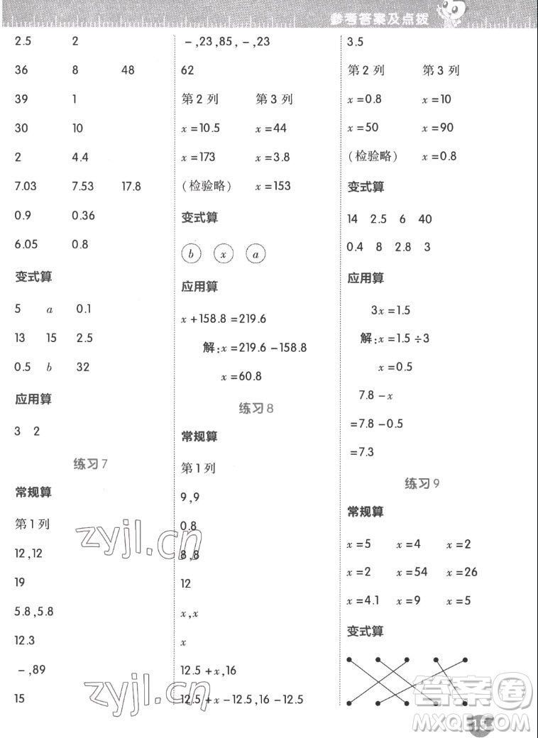 安徽教育出版社2022星級(jí)口算天天練五年級(jí)數(shù)學(xué)上R版人教版答案