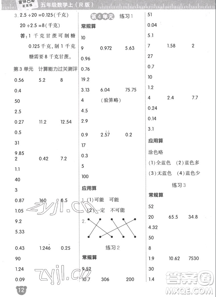 安徽教育出版社2022星級(jí)口算天天練五年級(jí)數(shù)學(xué)上R版人教版答案