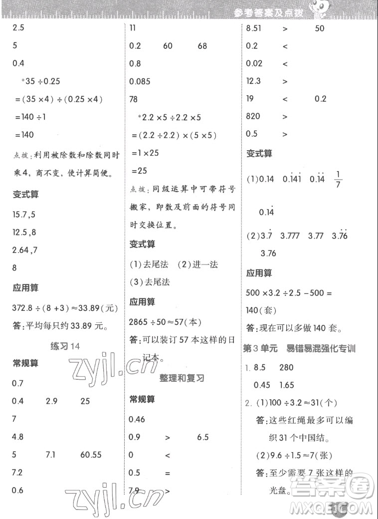 安徽教育出版社2022星級(jí)口算天天練五年級(jí)數(shù)學(xué)上R版人教版答案