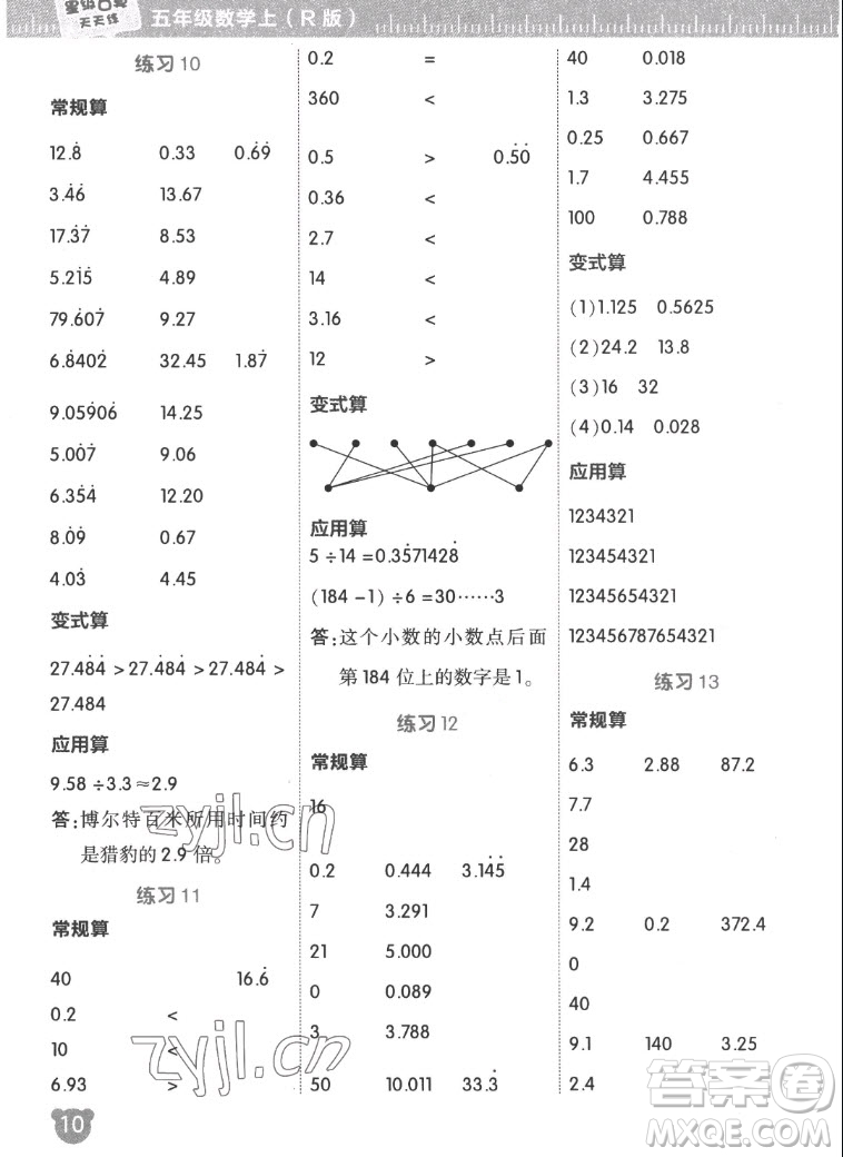 安徽教育出版社2022星級(jí)口算天天練五年級(jí)數(shù)學(xué)上R版人教版答案