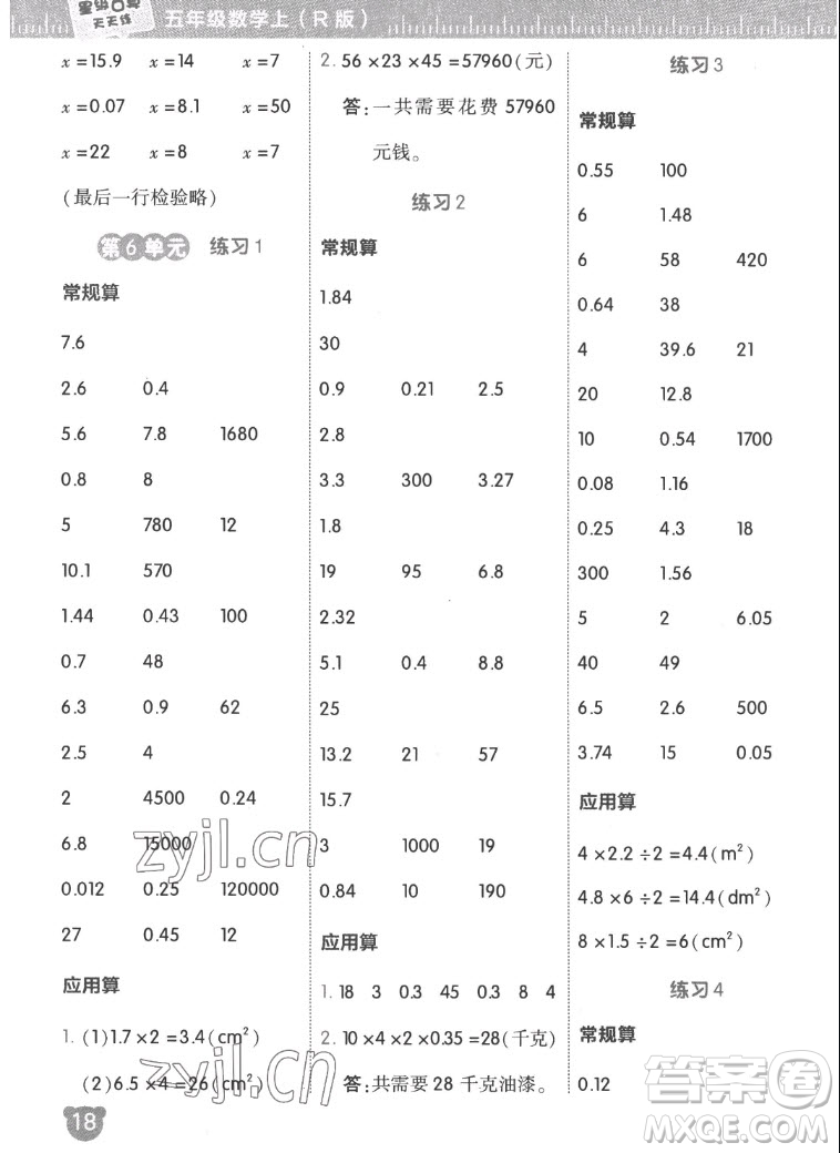 安徽教育出版社2022星級(jí)口算天天練五年級(jí)數(shù)學(xué)上R版人教版答案