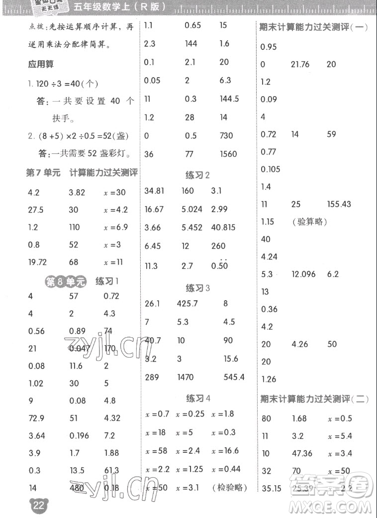 安徽教育出版社2022星級(jí)口算天天練五年級(jí)數(shù)學(xué)上R版人教版答案